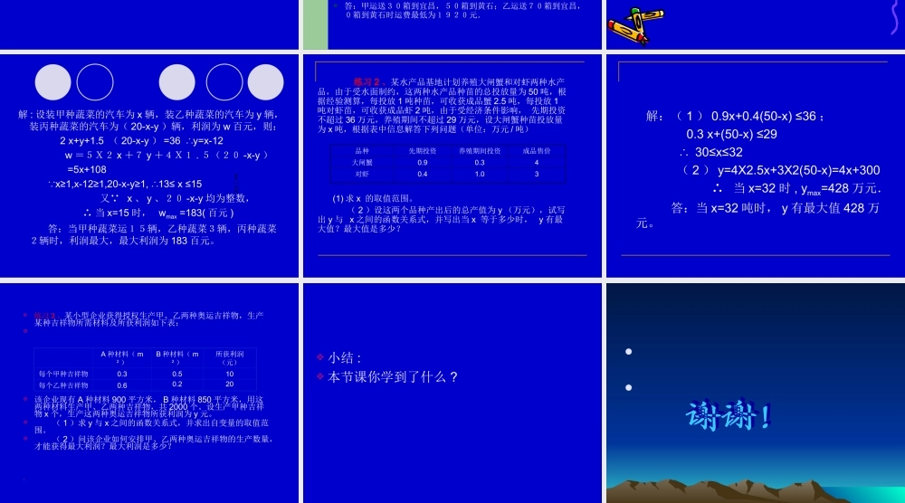 北京课改初中数学八下《15.7一次函数的应用》PPT课件 (2).ppt
