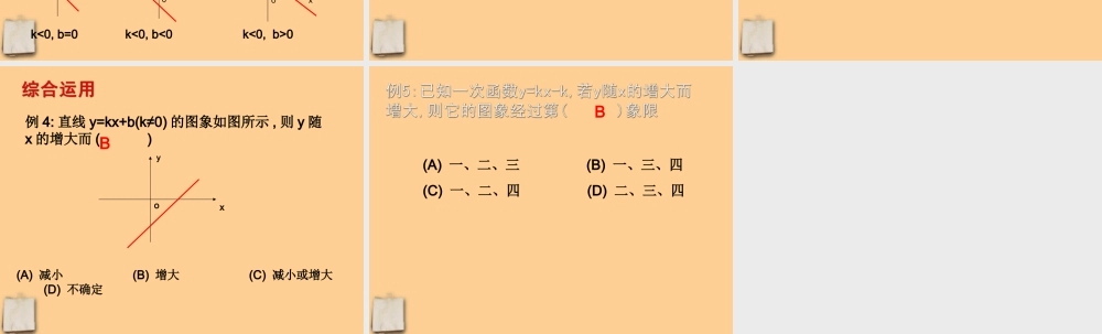 北京课改初中数学八下《15.6一次函数的性质》PPT课件 (2).ppt