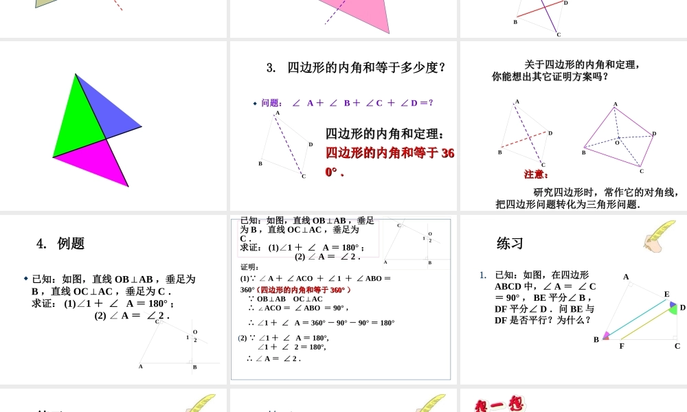 北京课改初中数学八下《16.1《四边形》课件 .ppt
