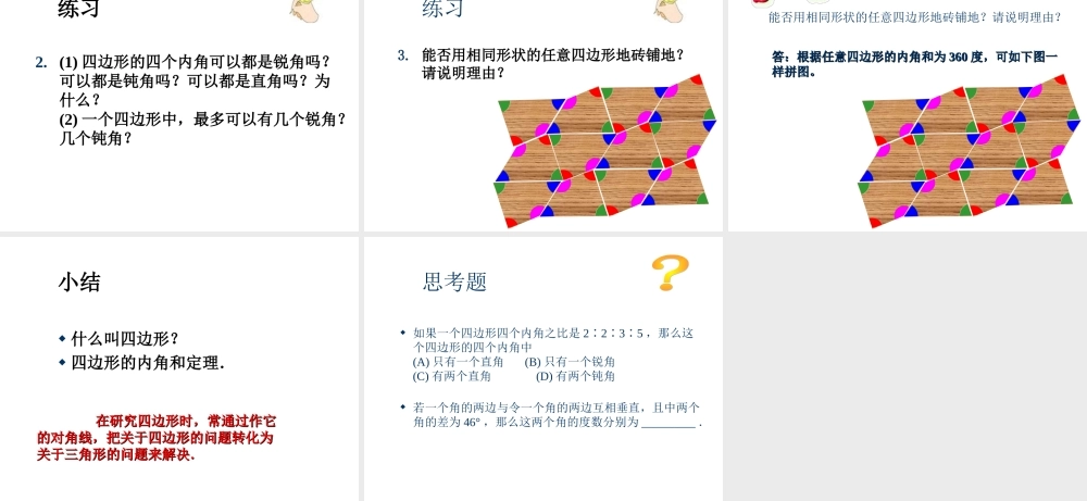 北京课改初中数学八下《16.1《四边形》课件 .ppt