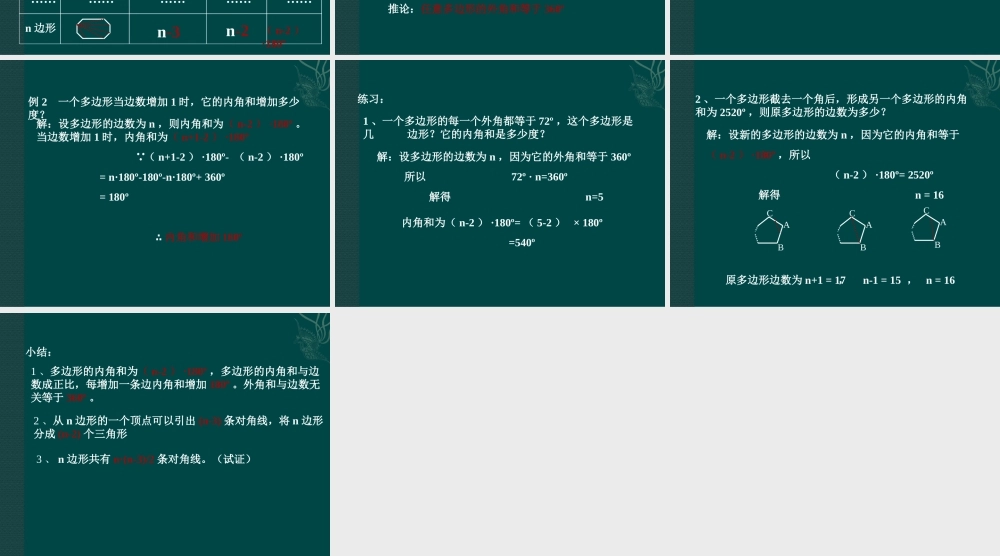 北京课改初中数学八下《16.1 多边形内角和定理（课件2）.ppt