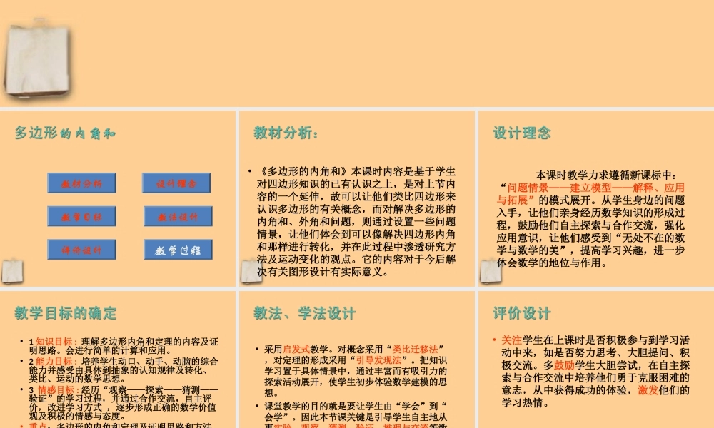 北京课改初中数学八下《16.1《多边形内角和定理》课件5 .ppt