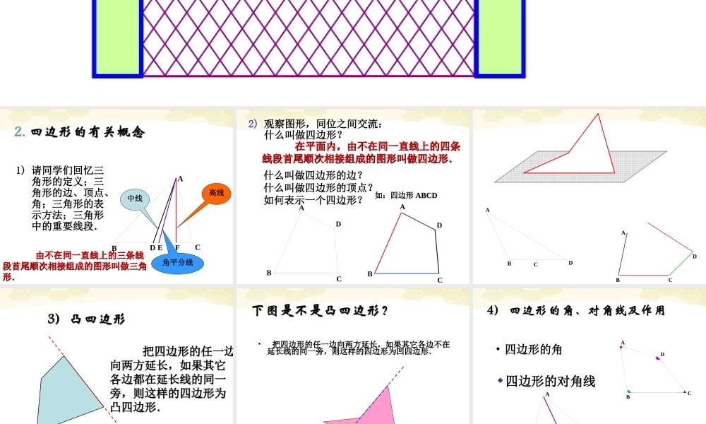 北京课改初中数学八下《16.1《四边形》课件（2） .ppt