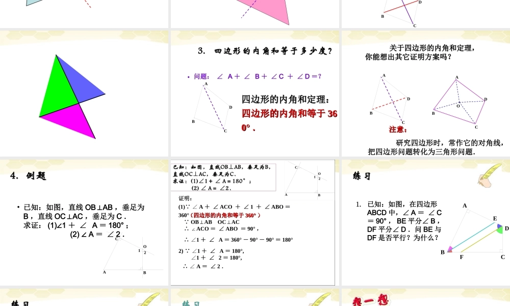 北京课改初中数学八下《16.1《四边形》课件（2） .ppt