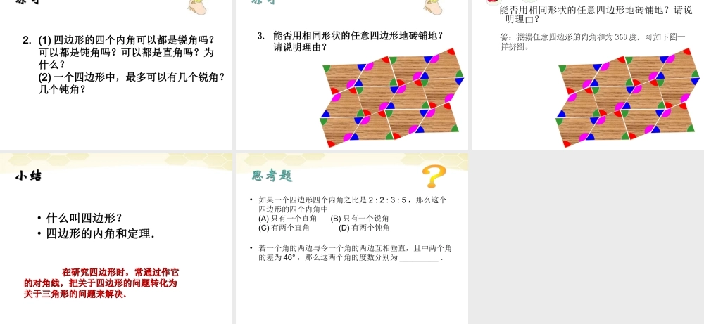 北京课改初中数学八下《16.1《四边形》课件（2） .ppt