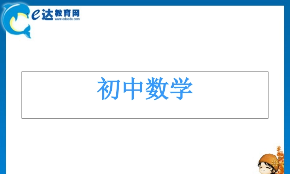北京课改初中数学八下《16.2平行四边形和特殊的平行四边形》PPT课件.ppt