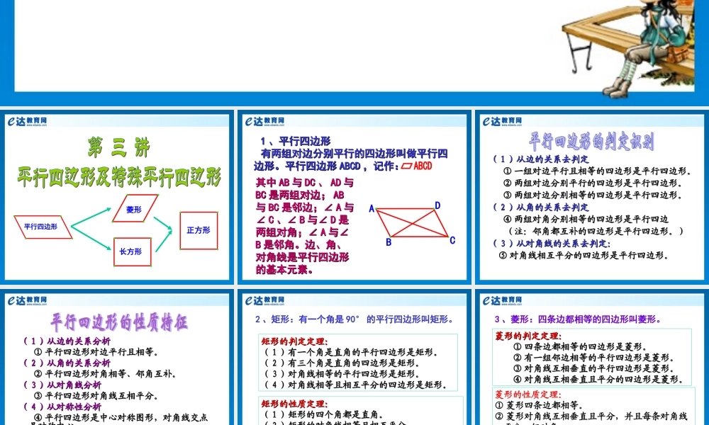 北京课改初中数学八下《16.2平行四边形和特殊的平行四边形》PPT课件.ppt