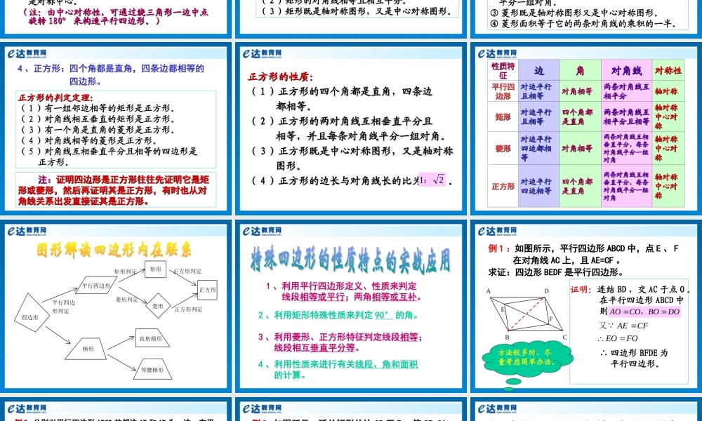北京课改初中数学八下《16.2平行四边形和特殊的平行四边形》PPT课件.ppt