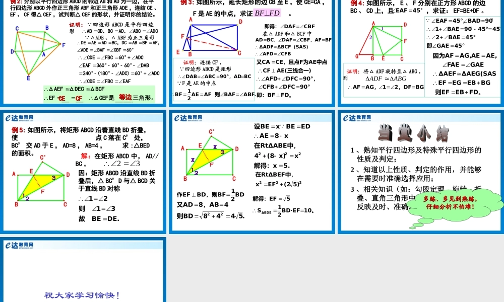 北京课改初中数学八下《16.2平行四边形和特殊的平行四边形》PPT课件.ppt