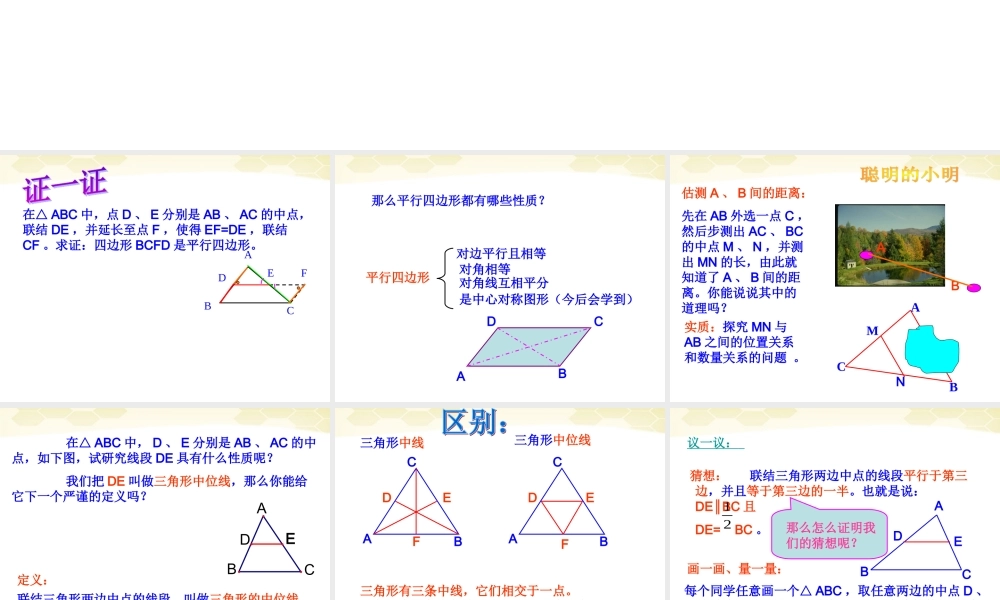 北京课改初中数学八下《16.5三角形中位线定理》PPT课件 (1).ppt