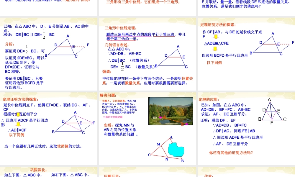 北京课改初中数学八下《16.5三角形中位线定理》PPT课件 (1).ppt