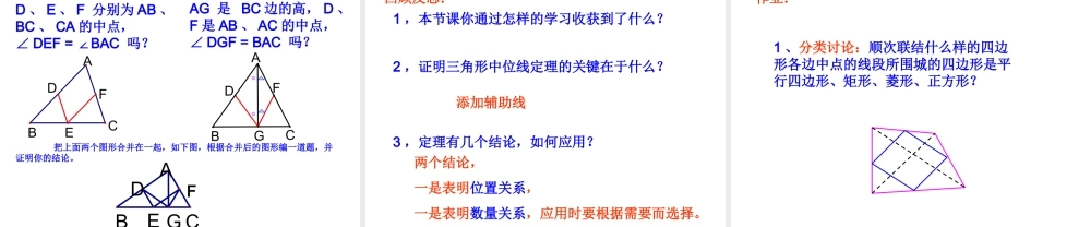 北京课改初中数学八下《16.5三角形中位线定理》PPT课件 (1).ppt