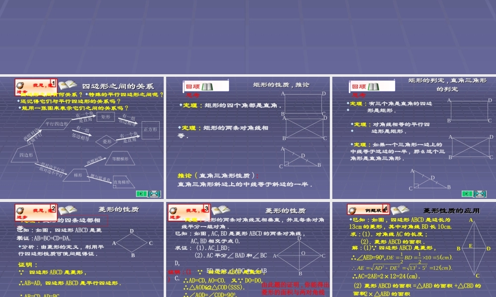 北京课改初中数学八下《16.4特殊的平行四边形的性质与判定》PPT课件.ppt