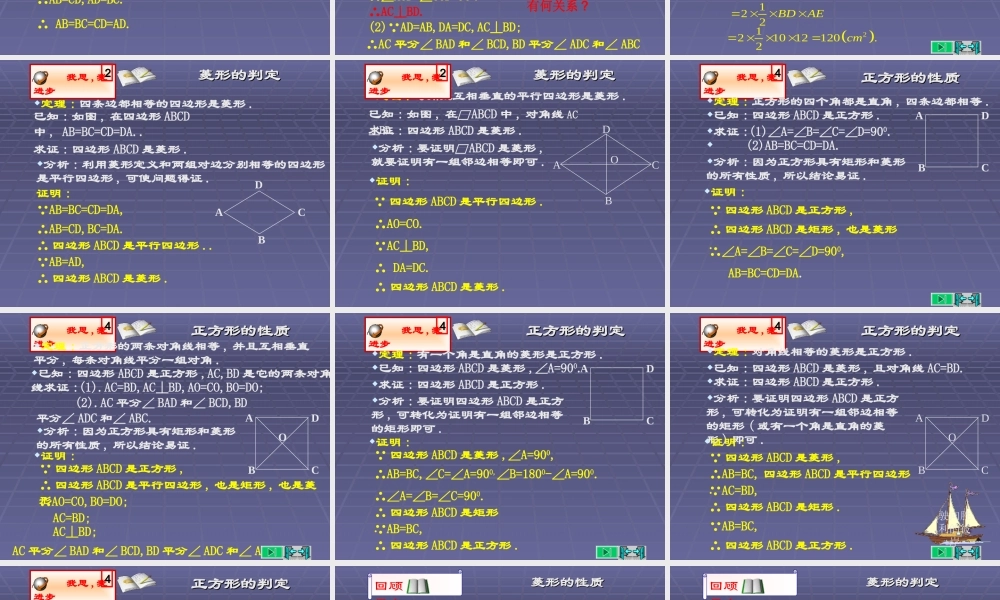 北京课改初中数学八下《16.4特殊的平行四边形的性质与判定》PPT课件.ppt