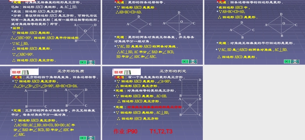 北京课改初中数学八下《16.4特殊的平行四边形的性质与判定》PPT课件.ppt