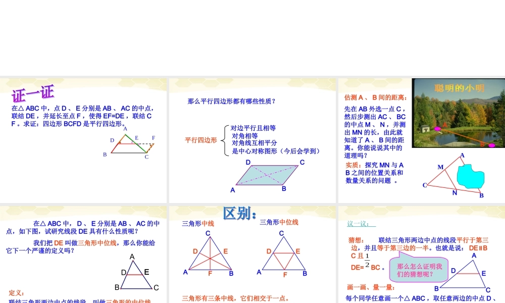 北京课改初中数学八下《16.5《三角形中位线》课件2 .ppt