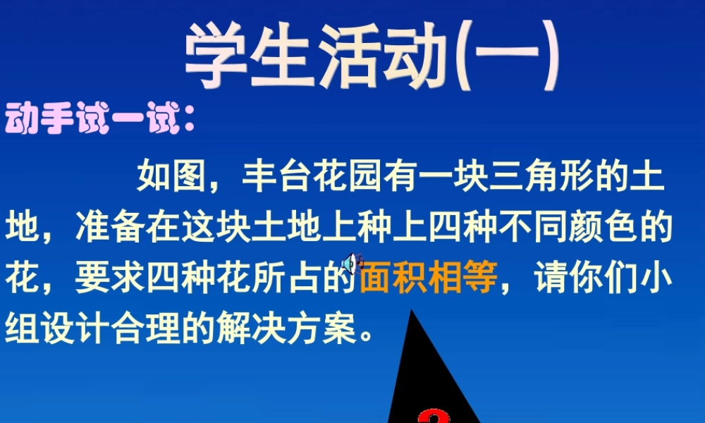北京课改初中数学八下《16.5《三角形中位线》课件1 .ppt