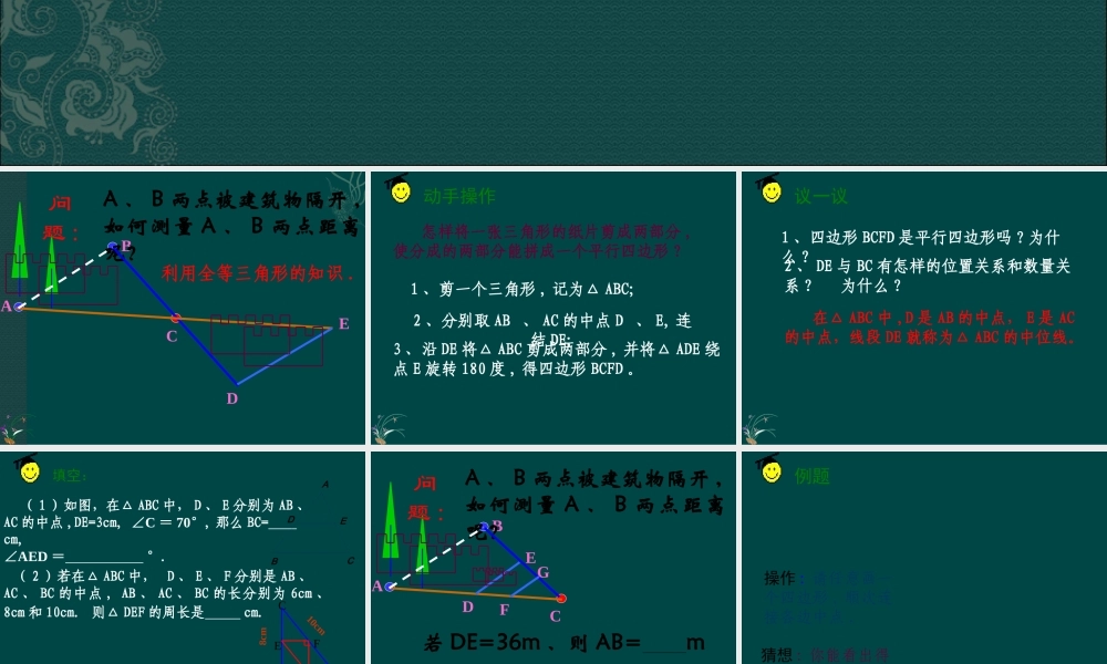 北京课改初中数学八下《16.5三角形中位线定理》PPT课件 (4).ppt