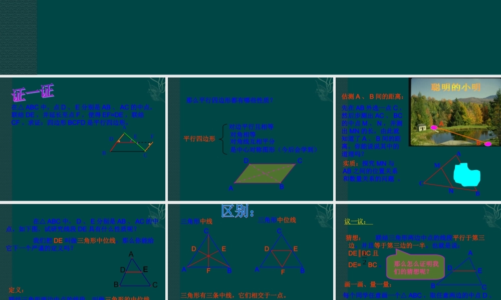 北京课改初中数学八下《16.5三角形中位线定理》PPT课件 (6).ppt