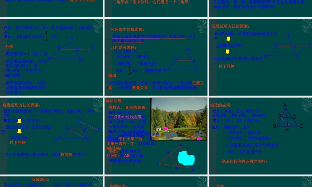 北京课改初中数学八下《16.5三角形中位线定理》PPT课件 (6).ppt
