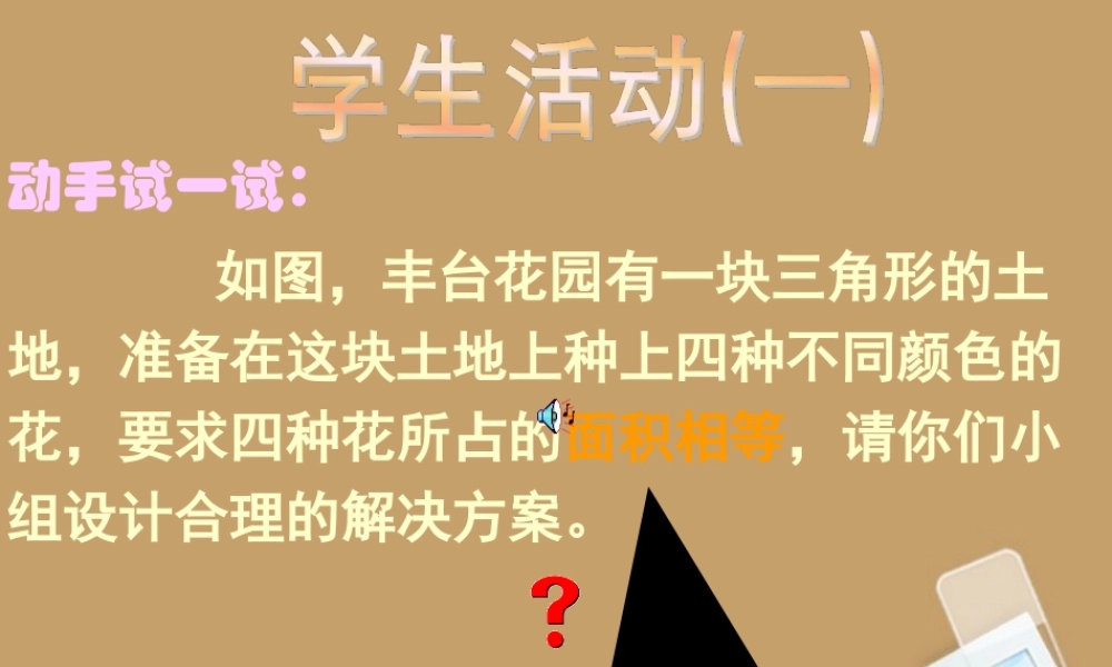 北京课改初中数学八下《16.5三角形中位线定理》PPT课件 (3).ppt