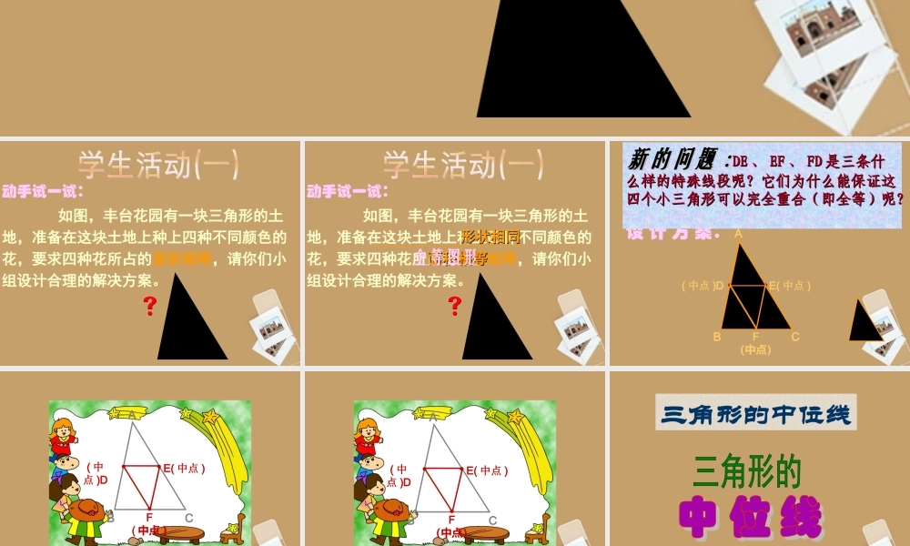 北京课改初中数学八下《16.5三角形中位线定理》PPT课件 (3).ppt