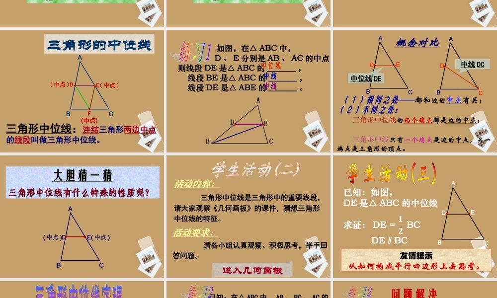 北京课改初中数学八下《16.5三角形中位线定理》PPT课件 (3).ppt