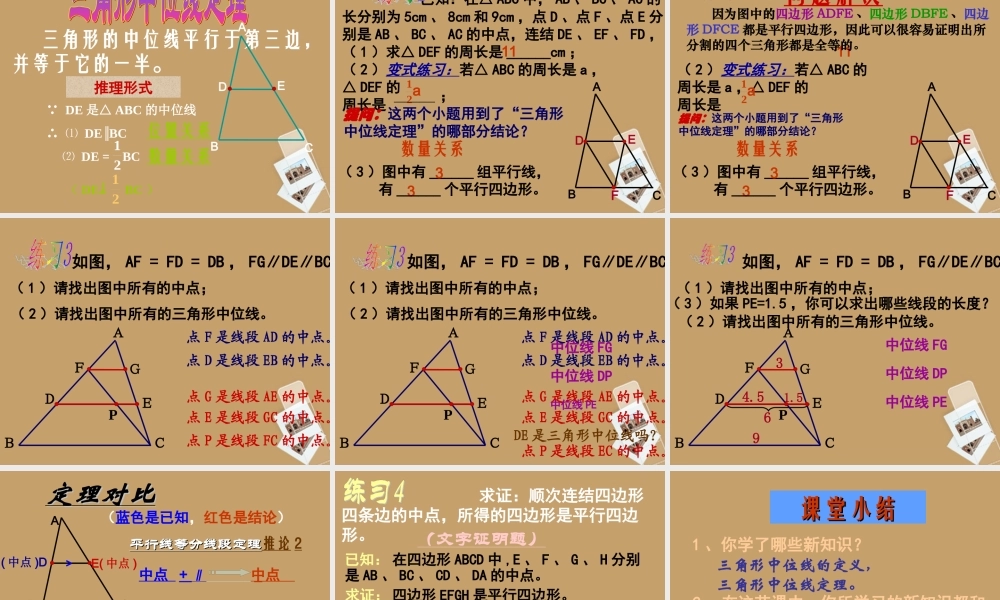 北京课改初中数学八下《16.5三角形中位线定理》PPT课件 (3).ppt