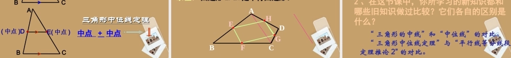 北京课改初中数学八下《16.5三角形中位线定理》PPT课件 (3).ppt