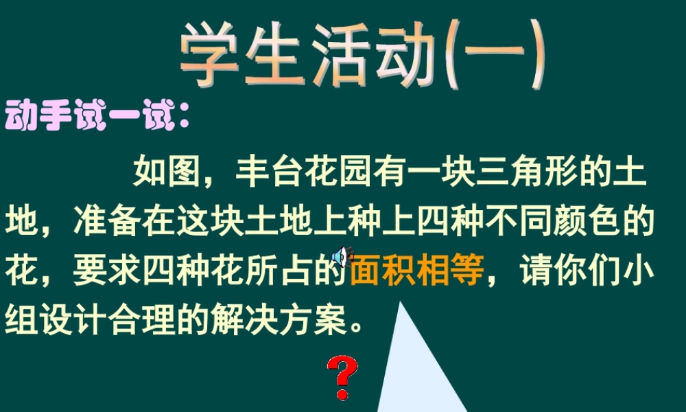 北京课改初中数学八下《16.5三角形中位线定理》PPT课件 (5).ppt
