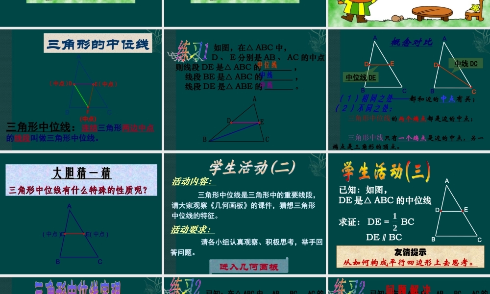 北京课改初中数学八下《16.5三角形中位线定理》PPT课件 (5).ppt