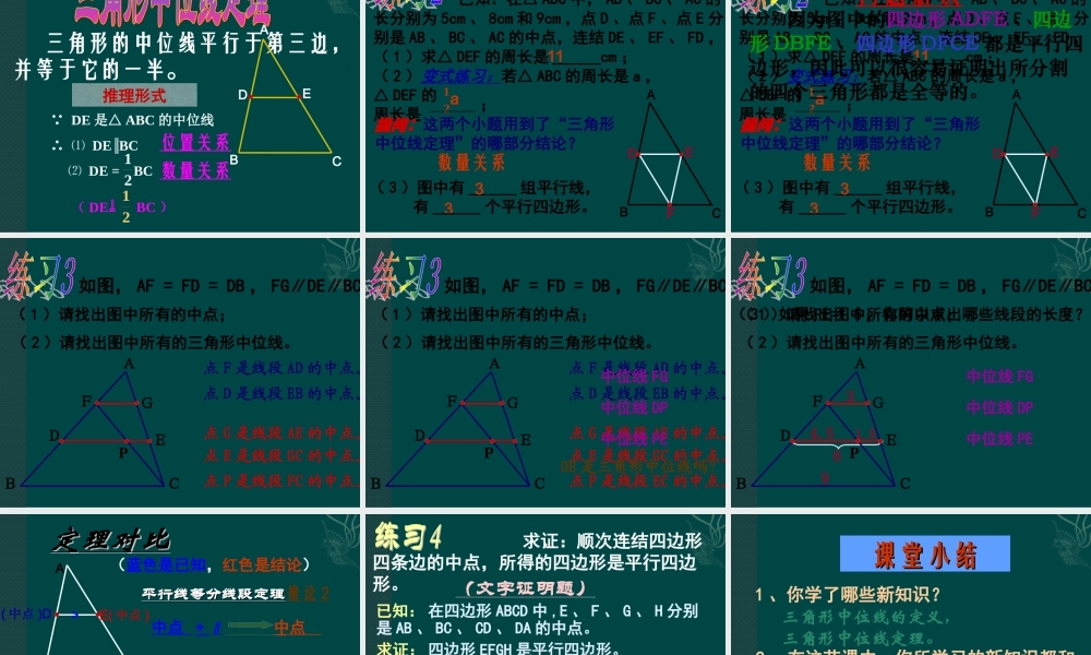 北京课改初中数学八下《16.5三角形中位线定理》PPT课件 (5).ppt