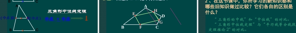 北京课改初中数学八下《16.5三角形中位线定理》PPT课件 (5).ppt