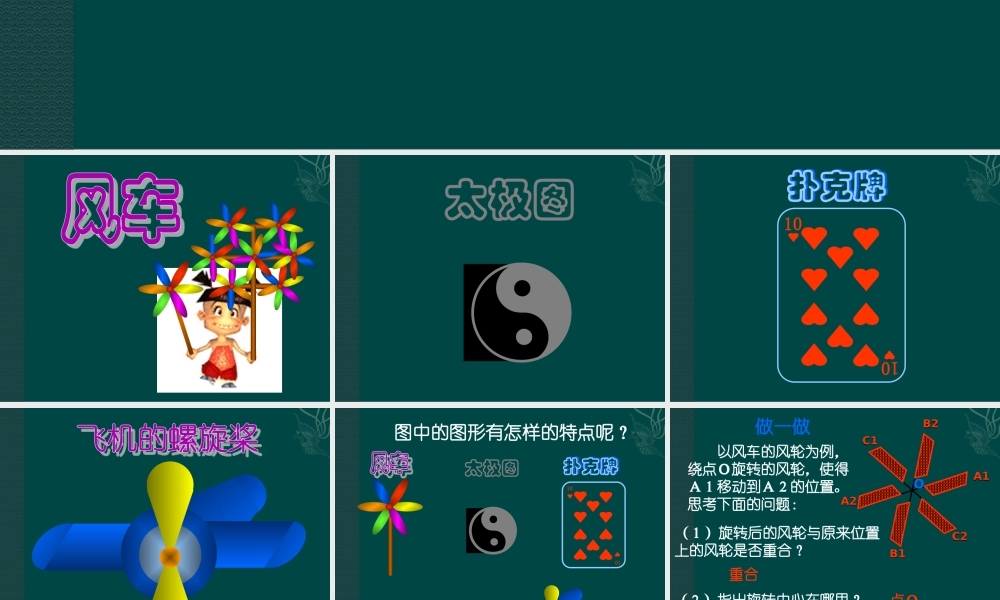 北京课改初中数学八下《16.6中心对称图形》PPT课件 (4).ppt