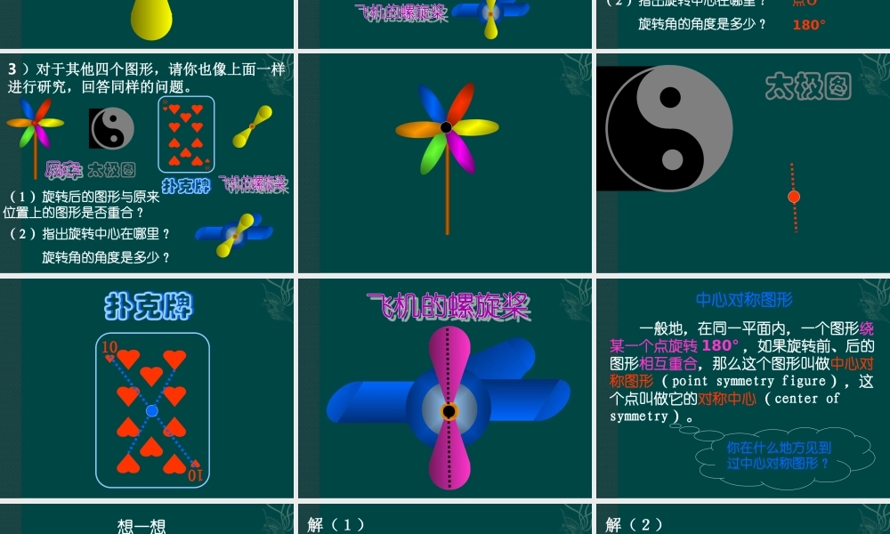 北京课改初中数学八下《16.6中心对称图形》PPT课件 (4).ppt