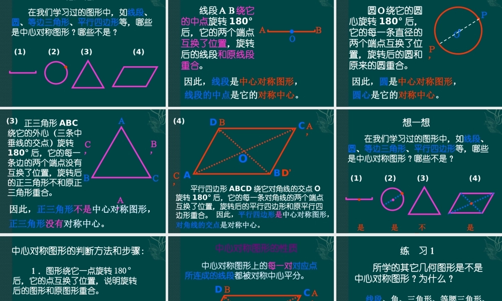 北京课改初中数学八下《16.6中心对称图形》PPT课件 (4).ppt