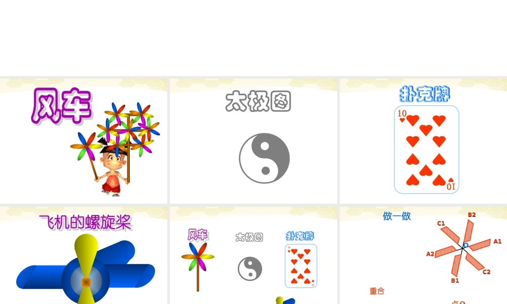 北京课改初中数学八下《16.6中心对称图形》PPT课件 (1).ppt