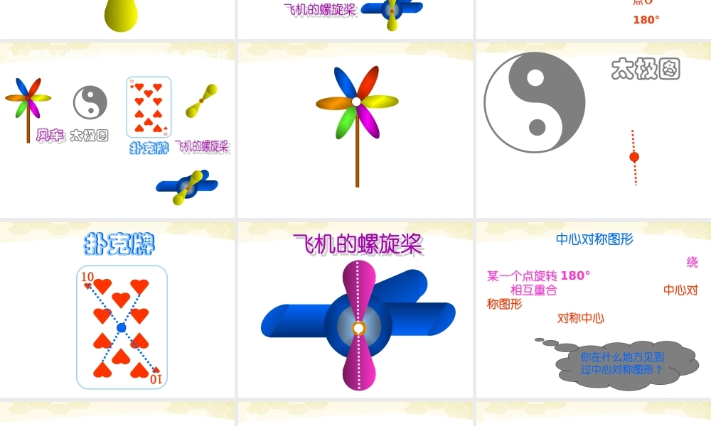 北京课改初中数学八下《16.6中心对称图形》PPT课件 (1).ppt