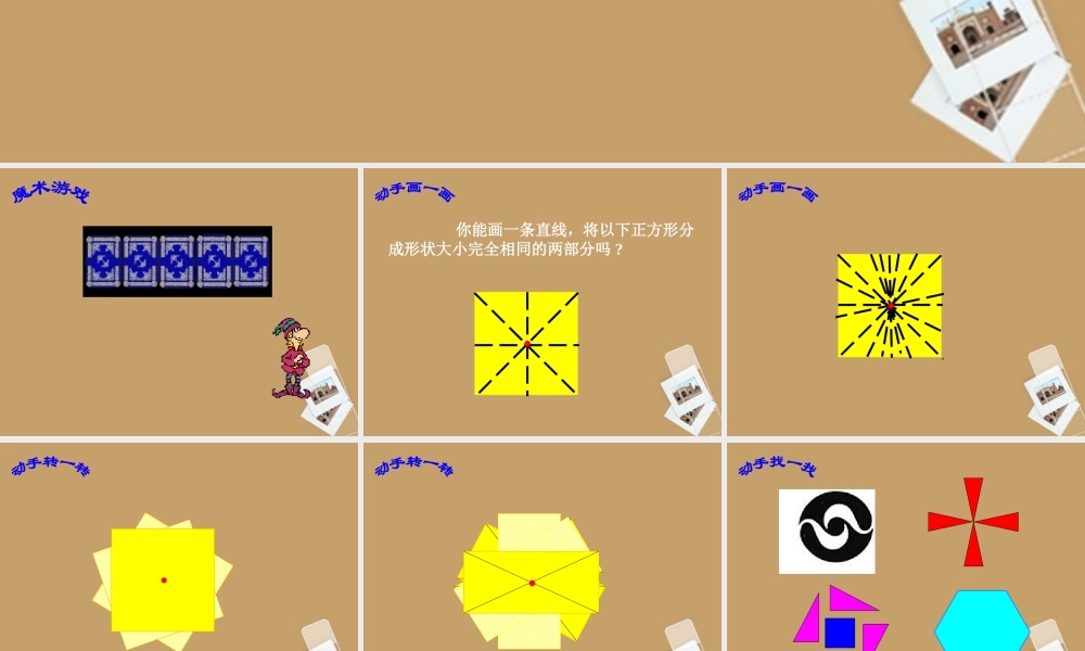 北京课改初中数学八下《16.6中心对称图形》PPT课件 (3).ppt