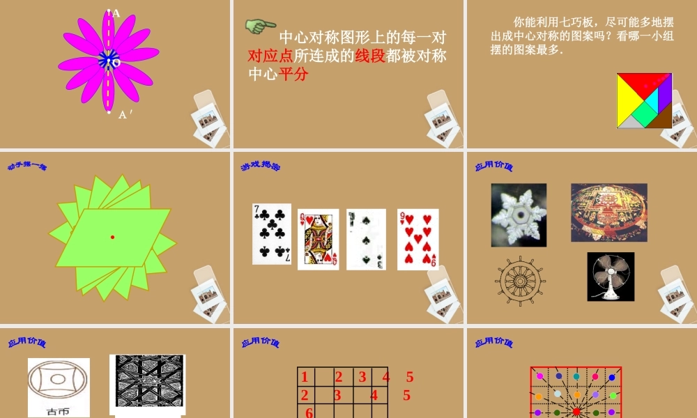 北京课改初中数学八下《16.6中心对称图形》PPT课件 (3).ppt