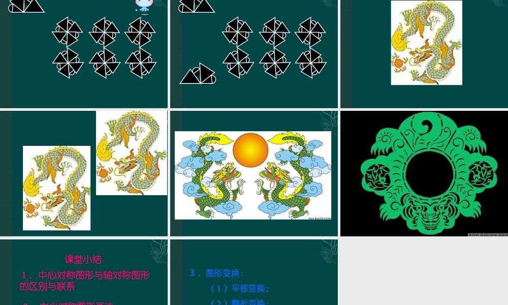 北京课改初中数学八下《16.6中心对称图形》PPT课件 (5).ppt