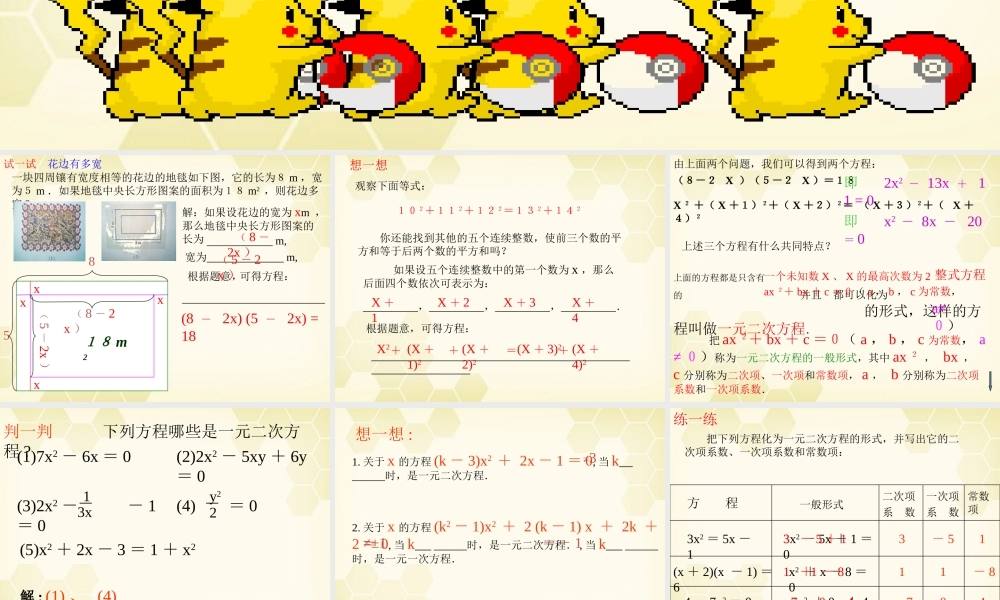 北京课改初中数学八下《17.1《一元二次方程》课件 .ppt