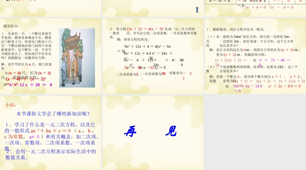 北京课改初中数学八下《17.1《一元二次方程》课件 .ppt