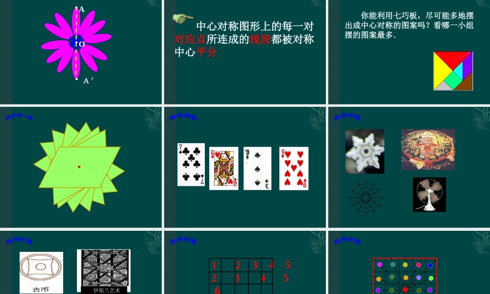 北京课改初中数学八下《16.6中心对称图形》PPT课件 (6).ppt
