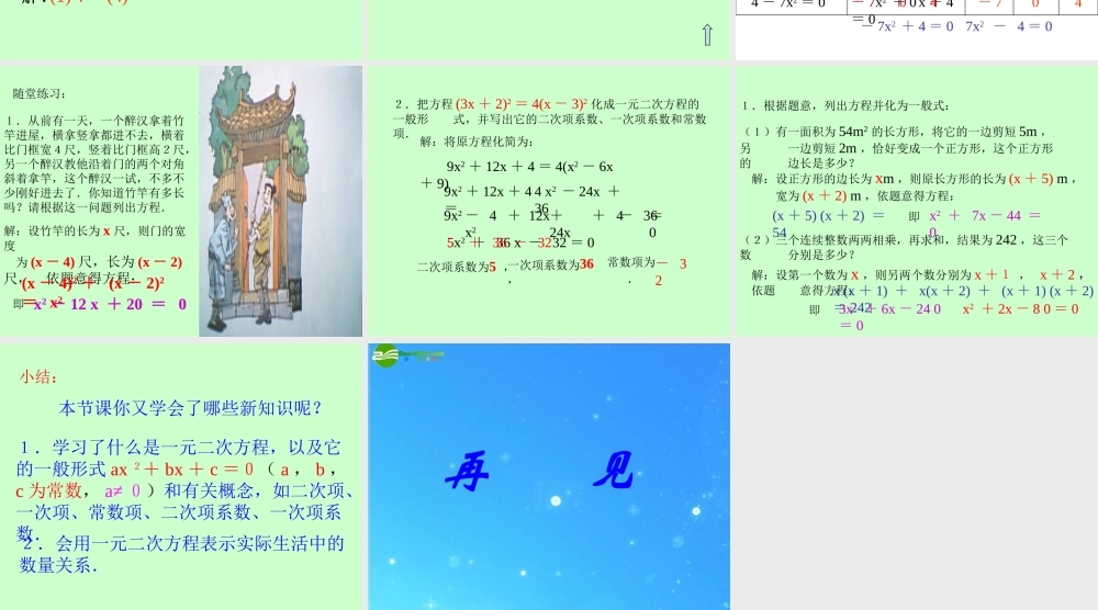 北京课改初中数学八下《17-1《一元二次方程》课件 .ppt