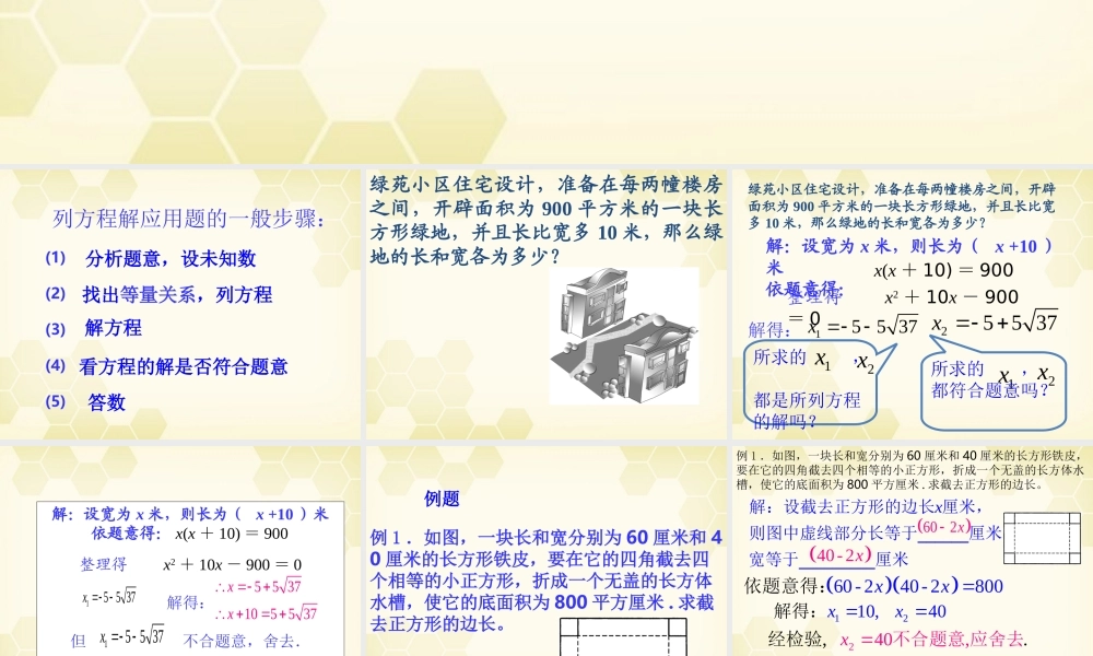 北京课改初中数学八下《17.3列方程解应用问题》PPT课件 (1).ppt