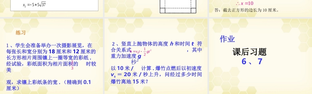 北京课改初中数学八下《17.3列方程解应用问题》PPT课件 (1).ppt