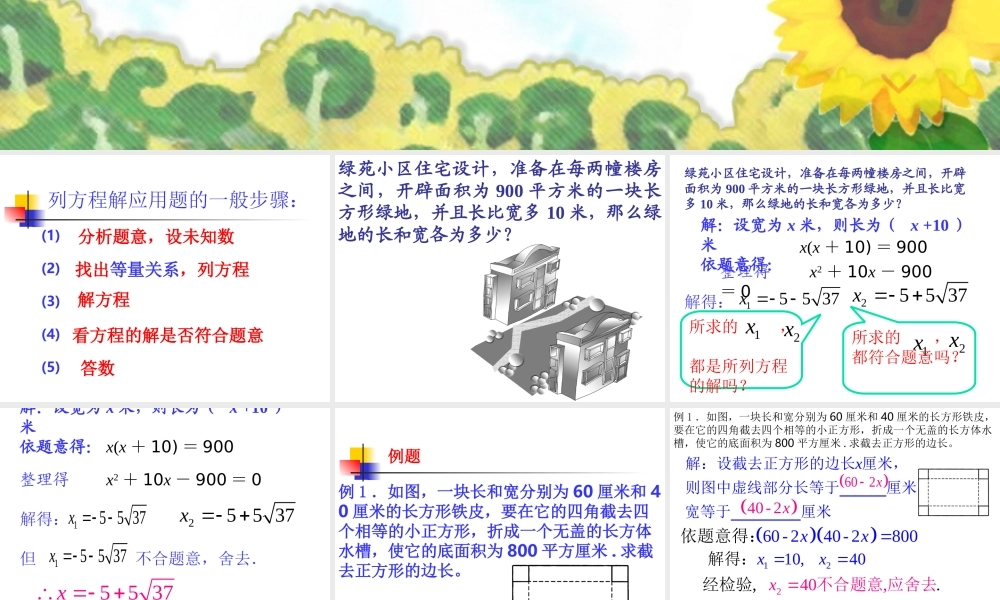 北京课改初中数学八下《17.3列方程解应用问题》PPT课件 (3).ppt