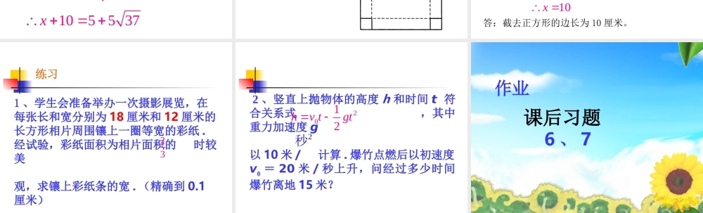 北京课改初中数学八下《17.3列方程解应用问题》PPT课件 (3).ppt