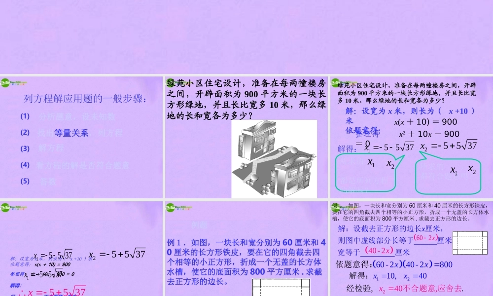 北京课改初中数学八下《17.3列方程解应用问题》PPT课件 (2).ppt